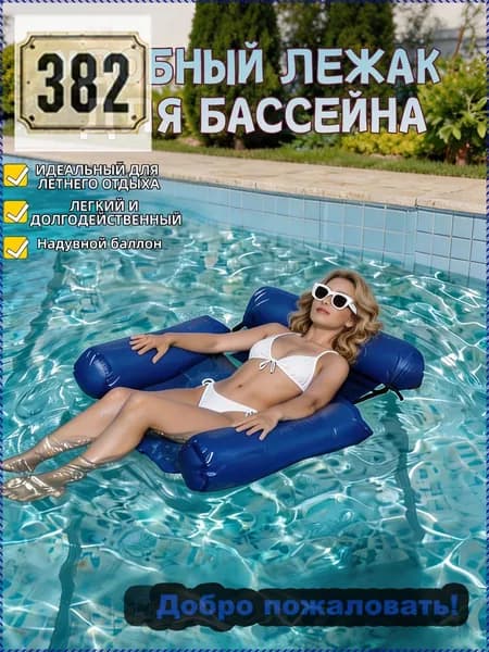Надувное водное кресло для отдыха, плавающая кровать, гамак, складная спинка двойного назначения, плавающий ряд