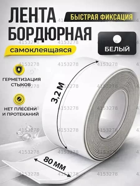 Бордюрная лента 80 мм 3.2 м, 1 шт