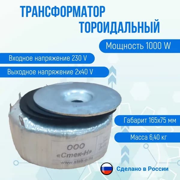Трансформатор тороидальный ТОН 55 416-л (1000 W)