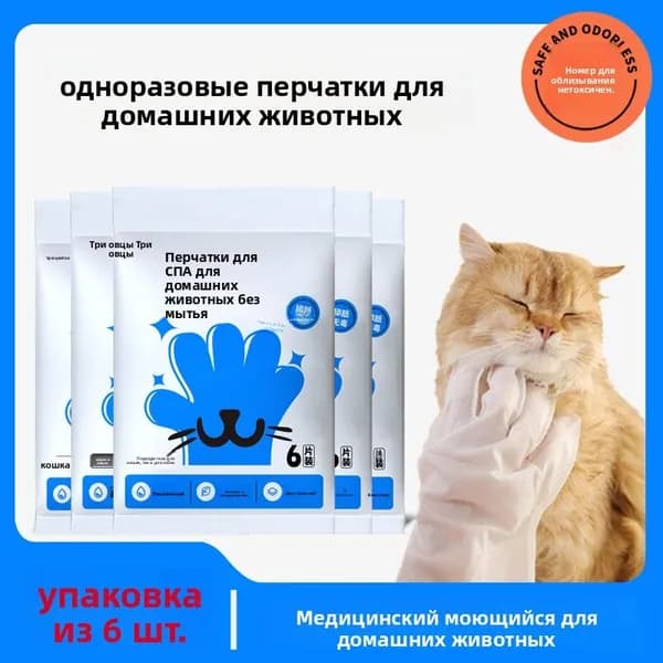 Домашние животные Одноразовые перчатки Влажные салфетки