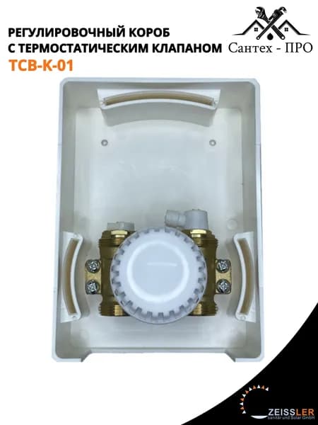 Набор монтажный для теплого пола, регулировочный короб, Zeissler Unibox TCB-K-01 TIM
