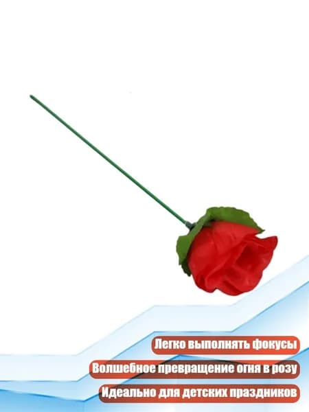 Факел-роза для фокусов