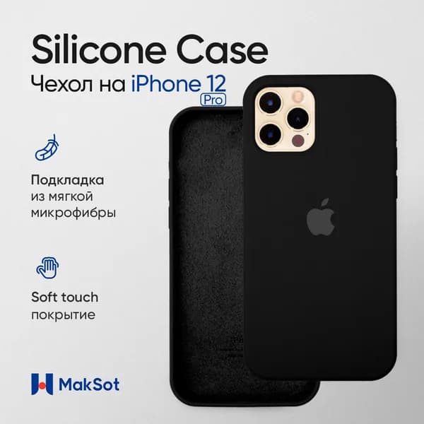 Силиконовый чехол на Айфон 12 - 12 Про с логотипом / Silicone case iPhone 12 - 12 Pro