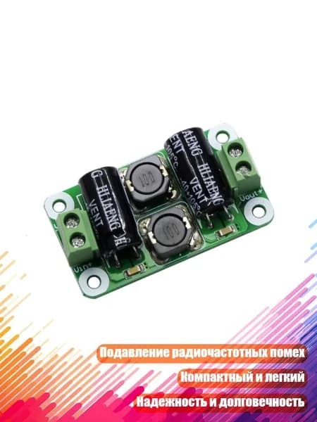 Миниатюрный цифровой фильтр-модуль, 0 50V - 3A
