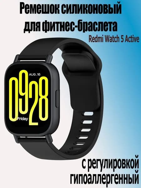 Ремешок силиконовый для смарт-часов Xiaomi Redmi Watch 5 Active, черный