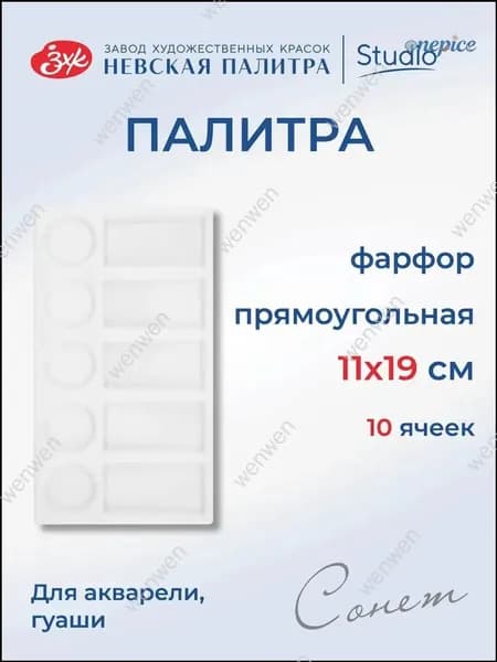 Качественный фарфоровый лоток Сонет на 10 секций, прямоугольный