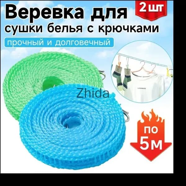 Веревка бельевая капроновая (полиамидная), 5 м