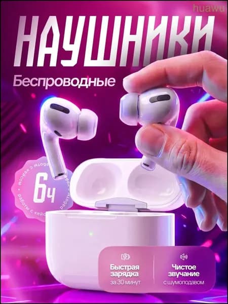 Наушники беспроводные с микрофоном наушники беспроводные, Bluetooth, белый