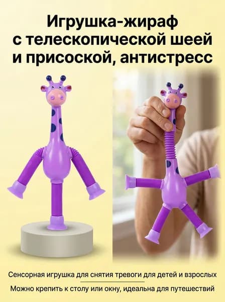 Игрушка-робот выдвижная жирафа, развивающая для детей
