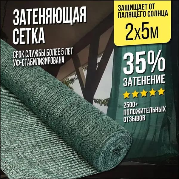 Сетка садовая