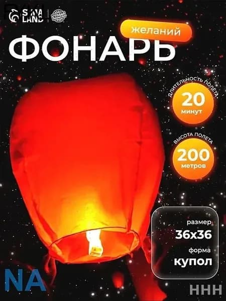 Эксклюзивный красный фонарь желаний из Китая