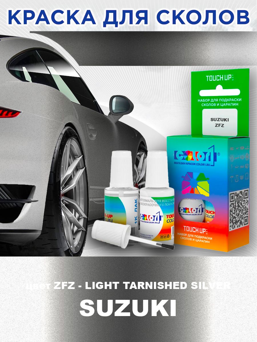Краска для сколов во флаконе с кисточкой COLOR1 для SUZUKI, цвет ZFZ - LIGHT TARNISHED SILVER