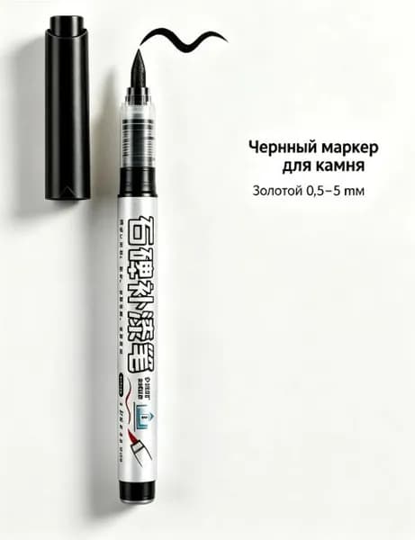 Лак-маркер для подкраски надписей на камне, водостойкий масляный состав, несколько расцветок
