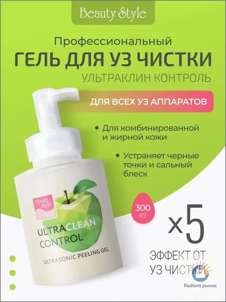 Beauty Style, Контактный гель для аппаратной косметологии, гель для ультразвуковой чистки лица "Ультраклин контроль", 300 мл