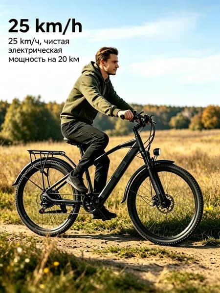 Электровелосипед, 250 Вт