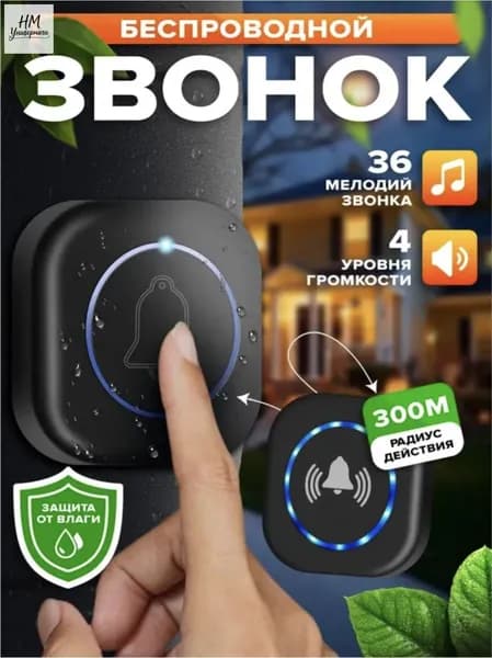 Звонок дверной IP44