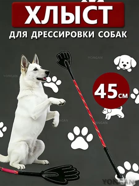 Палка для дрессировки собак, аджилити 45см