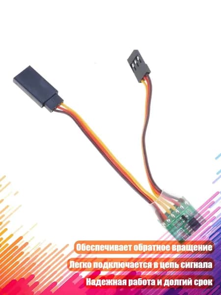 Мини-инвертор сигнала сервопривода
