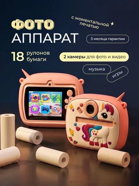 Фотоаппарат детский мгновенной печати