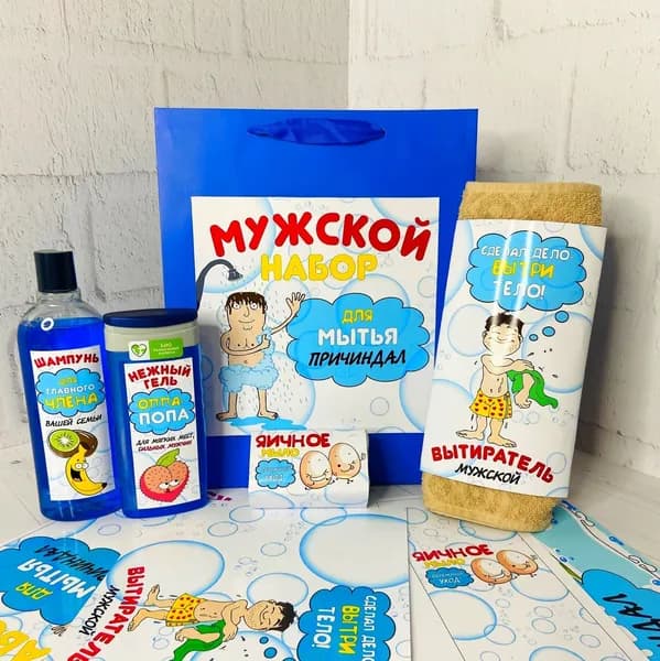 Стикеры для изготовления подарочного набора - Мужской набор для мытья причиндал. Boorsch
