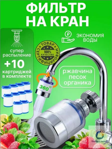 Фильтр для воды для кухни водосберегающий