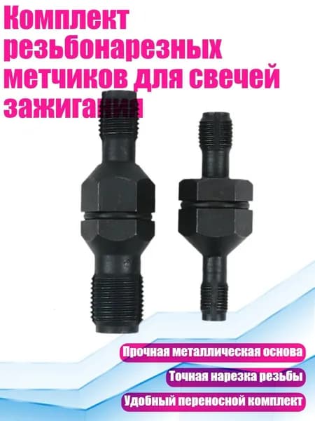 Наконечник свечной, арт. 9CC1802616_YZPGP1, 1 шт.