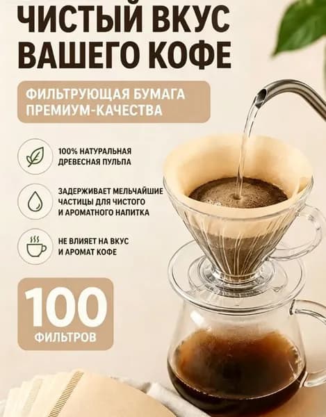 Фильтр для кофе бамбуковые №1, 100 шт