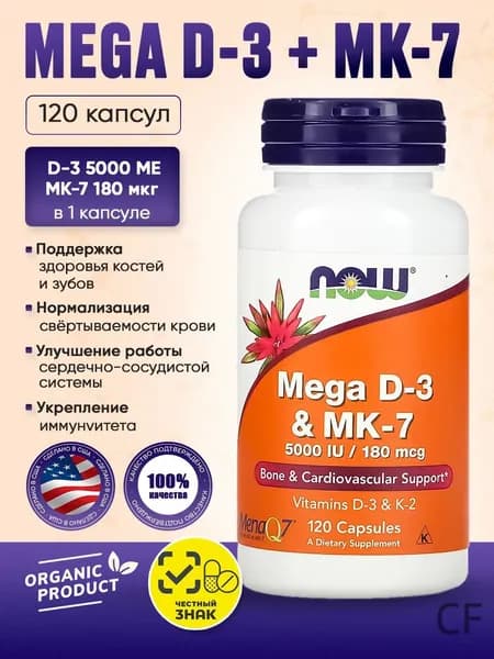 Витамин D3 5000 ME и K2 (МК-7) для крепких костей и иммунитета, 120 капсул, США