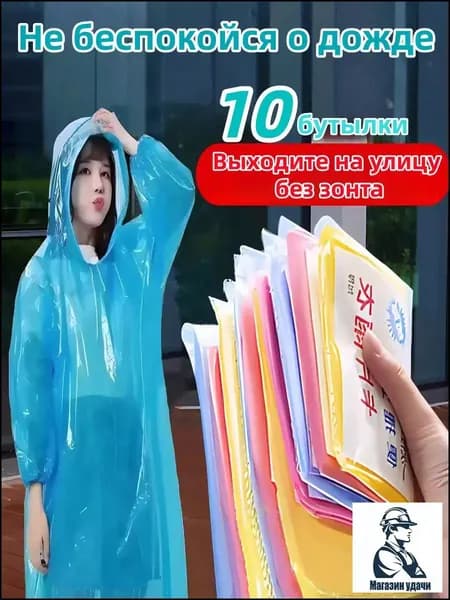 Дождевик
