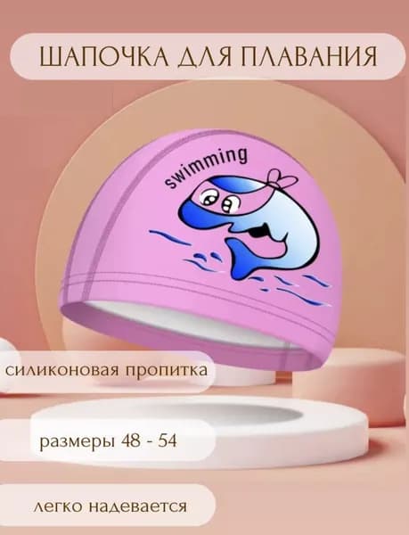 Шапочка для плавания, размер: 48-54