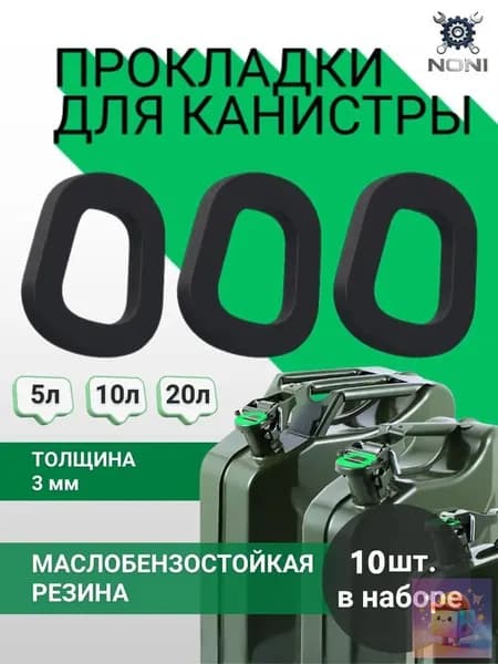 Канистра для ГСМ, 10 л