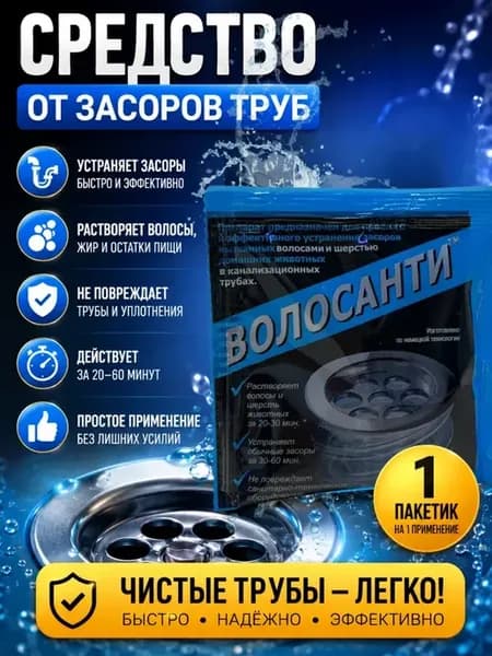 Средство для устранения засоров, очистки труб и канализации
