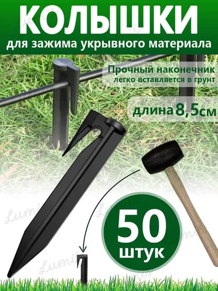 Скобы садовые8.5 х 2мм, ABS пластик, 30 шт