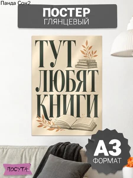 Постер, 42х30 см