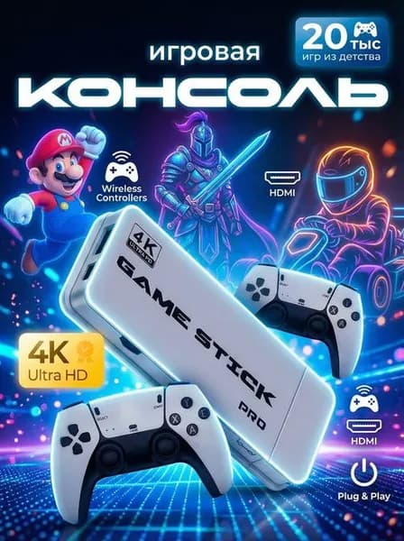 Игровая приставка / Игровая консоль для телевизора 4K