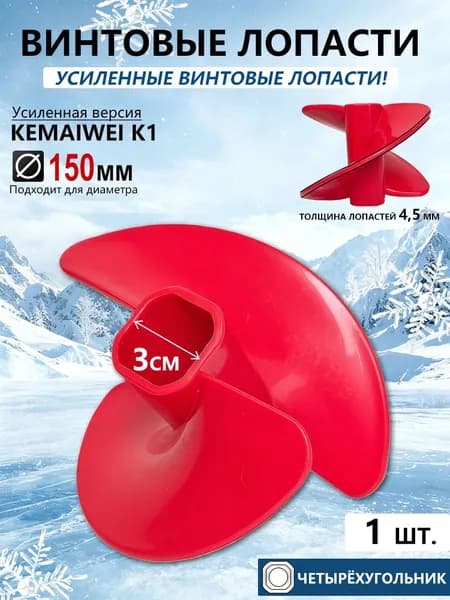 KEMAIWEI Шнек ледобура