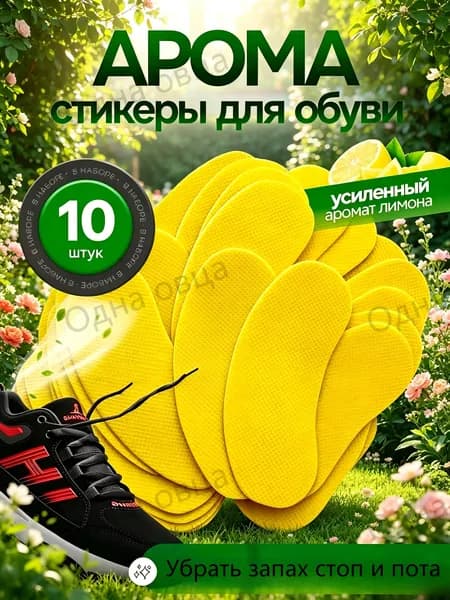 Средство для ухода за обувью Дезодорант