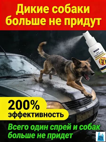 Антигадин для кошек и собак, средство от меток котов.