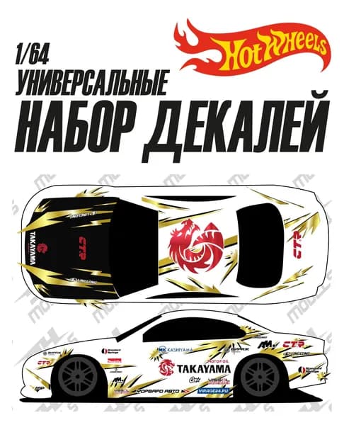 Набор универсальных декалей для Hot Wheels