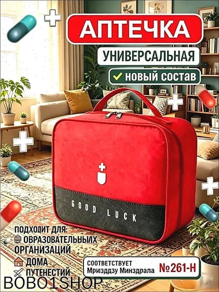 Аптечка автомобильная