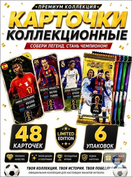 Футбольные карточки FIFA, 6 упаковок, 48 карт
