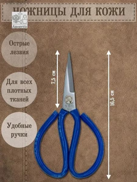 НожницыРаскройные