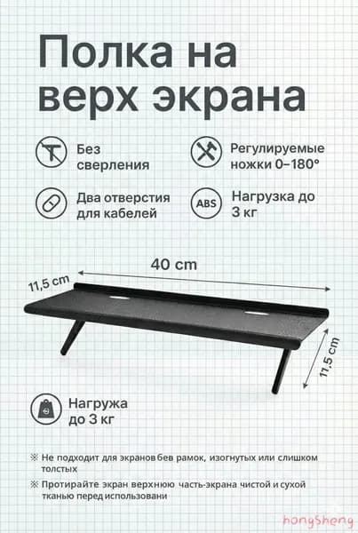 Полка на монитор/ТВ 4011,5 см, без сверления, регулируемые ножки 0180, ABS, до 3 кг, чёрная, с отверстиями для кабелей