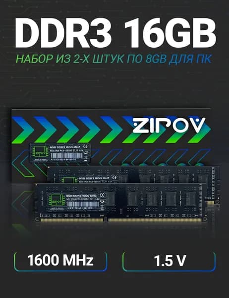 Zipov Оперативная память DDR3 16Gb (2*8Gb) 1600 Мгц  DIMM для ПК DDR3, 1600 МГц, 2 x 8 ГБ (8Gb 2Rx8 PC3-12800U CL11 1.5V)