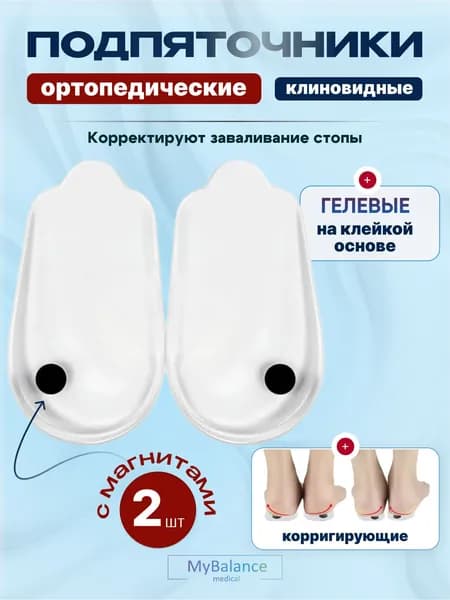 Подпяточники MyBalance скошенные клиновидные с магнитами, цвет прозрачный
