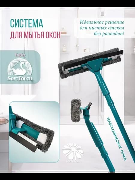 Швабра для мытья окон