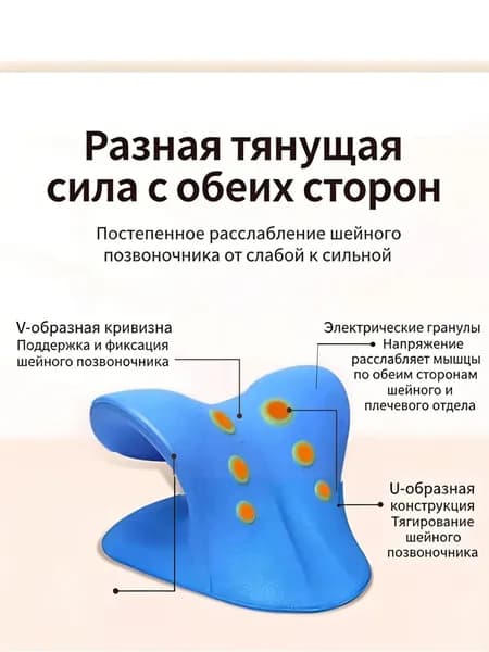 Растяжитель для шеи и плеч, растяжка для шейного отдела позвоночника, подушка для вытяжения