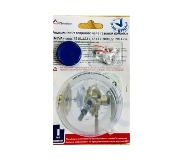 Ремкомплект газовой колонки(водонагревателя) Neva 4510, 4511, 4513 с 2008 до 2014г. в блистере