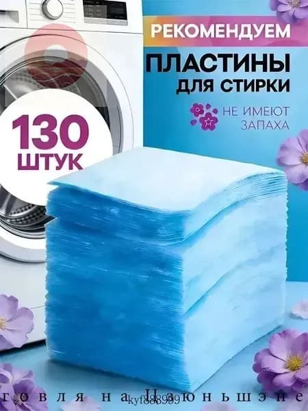 Стиральный порошок 111 г 130  стирок Для белых тканей, Для цветных тканей