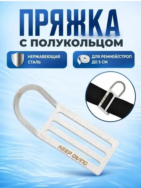Пряжка трехщелевая с полукольцом